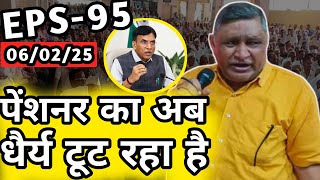 अब आर पार की लड़ाई हो जाए | EPS Pension Update Today | eps 95 latest news | eps 95 news pension