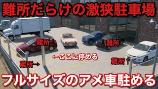 【ザクルー2】難所だらけの激狭駐車場にフルサイズのアメ車で駐車に挑む！【thecrew2】