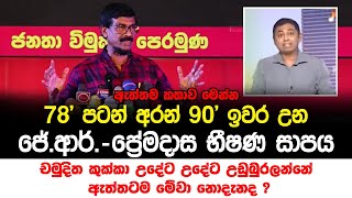 මුදල් වෙනුවෙන් උඩුබුරලන බල්ලන්ට මහපොළොවේ සත්‍යය වෙනස්කල නොහැක