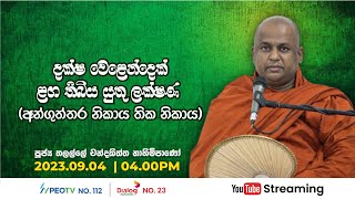 Pragna TV | Ven Thalalle Chandakiththi thero | 2023-09-04 | 04:00PM telecast