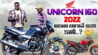 Don't Buy Honda Unicorn 160 Before watching the Video| Honda Unicorn Walk around Review తెలుగు లో