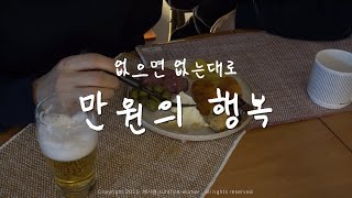 2인이 되어 돌아온 하루에 1만원으로만 살기