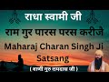 राम गुर पारस परस करीजै || Ram Gur Paras Pras karije || Charan Singh Ji Satsang