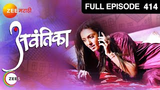 Avantika - Marathi Serial - Full Ep - 414 - Sunil Barve, Mrinal Dev Kulkarni - Zee Marathi