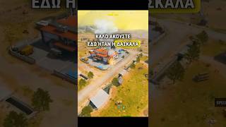 Μην μπλέκεις με τον Τοτό 🤷🏼‍♂️ #jokes #greekcomedy #callofduty #viralvideo #funnyvideo #standup