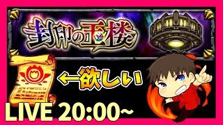 【モンスト】封印の玉楼の爆絶クエスト５個をノーミスでクリア！？