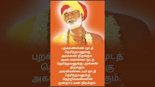 அகக்கண் புறக்கண் நெற்றிக்கண் Inner, outer and frontal eyes