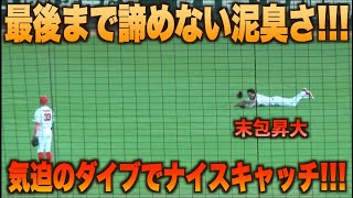 気合いのダイブで魅せる！長野久義の飛球に末包昇大が頭から突っ込むガッツある捕球！#広島#カープ#読売#ジャイアンツ#ハイライト#ダイジェスト