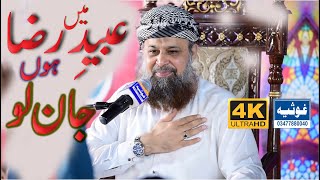 Ala Hazrat Hamari Jaan Hey - Owais Raza Qadri And Furqan Qadri - Urs e Ala Hazrat - 25 safar 2021