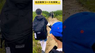 【旭岳】⑨大自然の神秘を兼ね備える旭岳を散策⛰️ 北海道上川郡東川町✨ #shorts #ninjya #旭岳 #大雪山 #大雪山旭岳ロープウェイ #トレーシー #スティーブ #散策 #探索