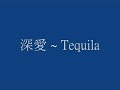 深愛 ~ tequila