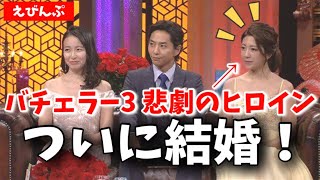 【バチェラー3】岩間恵と友永真也を取り合った水田あゆみがついに結婚㊗️✨【しんめぐ・婚活・婚約・桂山晃輔】