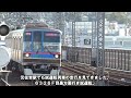 東急新横浜線ついに日中試運転開始！！【東急5050系、都営6300系、東武50070系】【日吉〜新横浜】