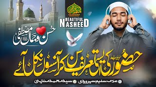 New Naat Sharif 2024 - Husn o Jamal e Mustafa - Syed Muhammad Muntaha - Naat 2024 - Beautiful Naat