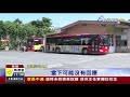 少女搭公車沒帶錢包 司機開到派出所