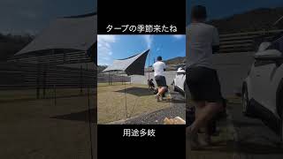 【海沿いキャンプ場でマカオンTC】日差しが強いのでタープ張ってみた #camp #outdoor