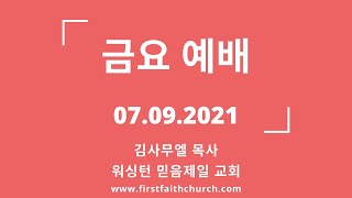 07.09.2021(금) 가루의 제사! (겔 46:14)