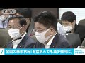 全国の感染状況「お盆挟んでも減少傾向」有識者会議 2020年9月10日