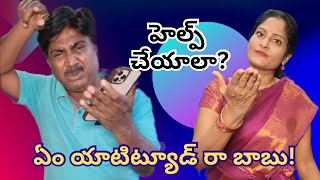 హెల్ప్ చేయాలా?  ||మొండి మొగుడు-పెంకి పెళ్లాం || #abbaatv  #haricomedy #mahithateluguammai