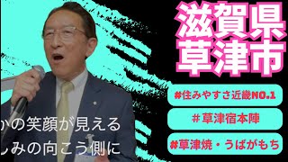 花は咲く　滋賀県　草津市　辻川明宏副市長が歌う♪2024・5・14OA