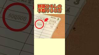 【感動】給料をすべて落とした妻、野原ひろしの手取りは３０万…！#shorts #野原しんのすけ  #野原みさえ #野原ひろし