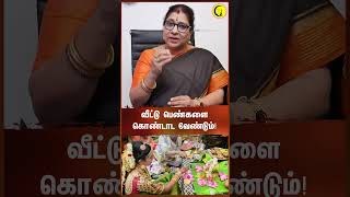 வீட்டு பெண்களை கொண்டாட வேண்டும்! | Astrologer Bharathi Sridhar | #astrologyshorts