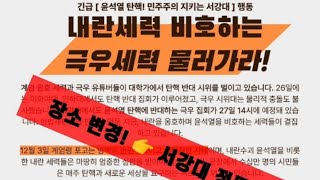 서강대에 매국좀비들 나타났다. 현장live