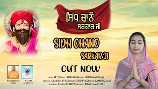 SIDH CHANO SARKAR JI || ARZOO || SAHIB HEERA || DARWAR SACHI SARKAR