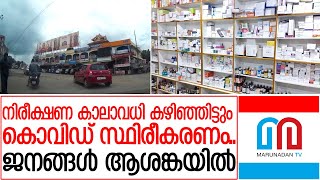 നിരീക്ഷണ കാലാവധി കഴിഞ്ഞിട്ടും കൊവിഡ് സ്ഥിരീകരണം | Pathanamthitta Covid case update