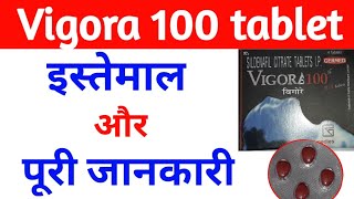 Vigora 100 । विगोरा क्या है ? इसका उपयोग कैसे करे , और कब करे ?....