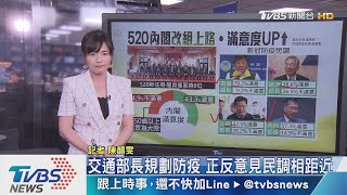 【十點不一樣】司法改革挑戰大! 520內閣改組滿意度高