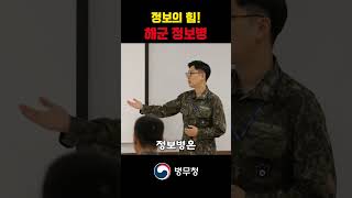 해군 보안의 핵심! | 해군 정보병