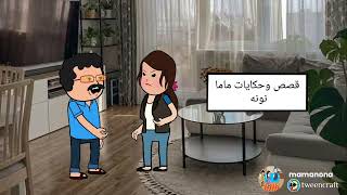 عشان عـرفت حقيــقية مرتب جوزها عملت إللي لا يمكن تتخيله 😔 قصة حقيقية 👇🏻