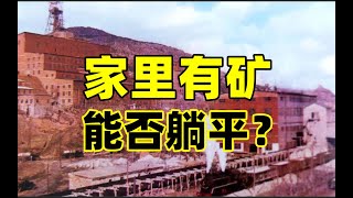 《新能源汽车》弯道超车的关键，从来不是手里有矿 磷