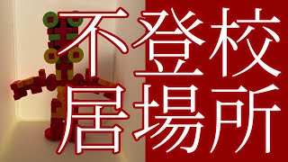 [金沢市東山不登校支援]中学生におすすめの通信教育と勉強法 (10月22日FMかほくにて)