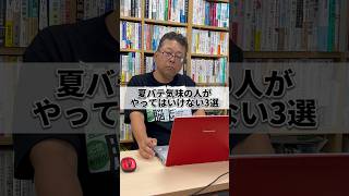 夏バテ気味な人が絶対にやってはいけないこと3選