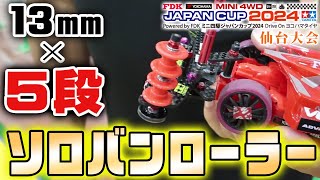 【ミニ四駆】 ローラーの個数制限はありません　#ミニ四駆 #mini4wd #ハイパーダッシュ基地