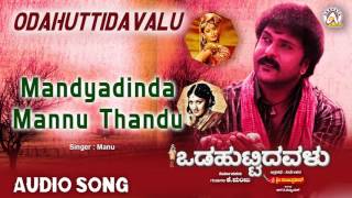 Odahuttidavalu I "Mandyadinda Mannu" Audio Song I V. Ravichandran, Rakshita, Radhika I Akshaya Audio