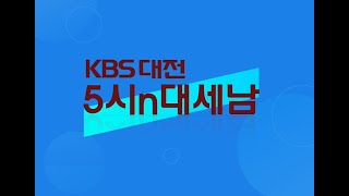 0202(목) 5시 N 대. 세. 남