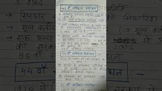 42वां संविधान संशोधन व 44वां संविधान संशोधन की डेट याद करने की ट्रिक | amendment || #trick #shorts