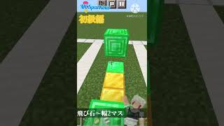 【Minecraft】アスレの基本〜飛び石.1マス段差！