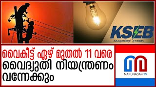 സംസ്ഥാനത്ത് വൈദ്യുതി നിയന്ത്രണം ആവശ്യമായി വന്നേക്കാമെന്ന് കെ.എസ്.ഇ.ബി. | KSEB POWER CUT