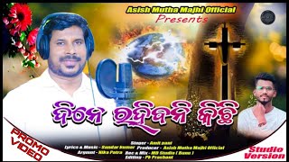 Dine Rahibani Kichhi..।। New Odia Christian Song ।। Amit Pani ।। Sundar Kumar.