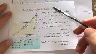 حل الوضعية الانطلاقية للمقطع الثاني رياضيات الثالثة متوسط مع الأستاذة ڤناديز