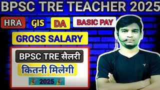 bpsc tre salary in hand 2025 🎉 Bpsc tre 6 to 8 teacher salary #bpscteacher Bpsc tre new salary 2025