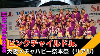 ピンクチャイルドJr. 2022大阪メチャハピー祭本祭