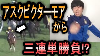 【競馬】秋華賞は本命ナミュールも相手が来ず敗北…菊花賞はアスクビクターモアから大勝ち目指す！