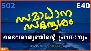 ദൈവരാജ്യത്തിൻറെ പ്രാധാന്യം | Malayalam Christian Message | New Christian Malayalam Messages 2022