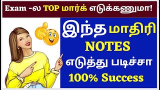 இப்படி படிச்சா நல்லா படிக்கலாம் 📚|Secret Study Tips in Tamil |How to Improve your Studies Tamil