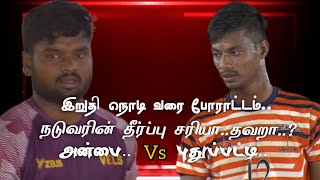 🔥Golden Raid🔥PQF | Aimbathumelnagaram vs Olichudar Pudupatti |#Manojipatti #Thanjavur Kabaddi Live